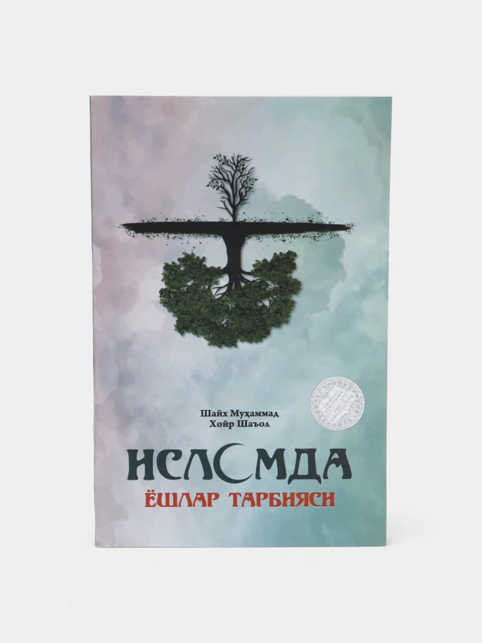 Islomda yoshlar tarbiyasi muqovasi