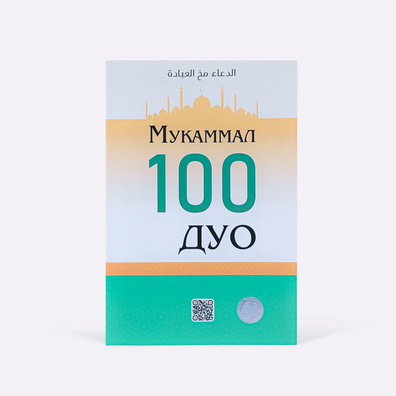 Mukammal 100duo muqovasi