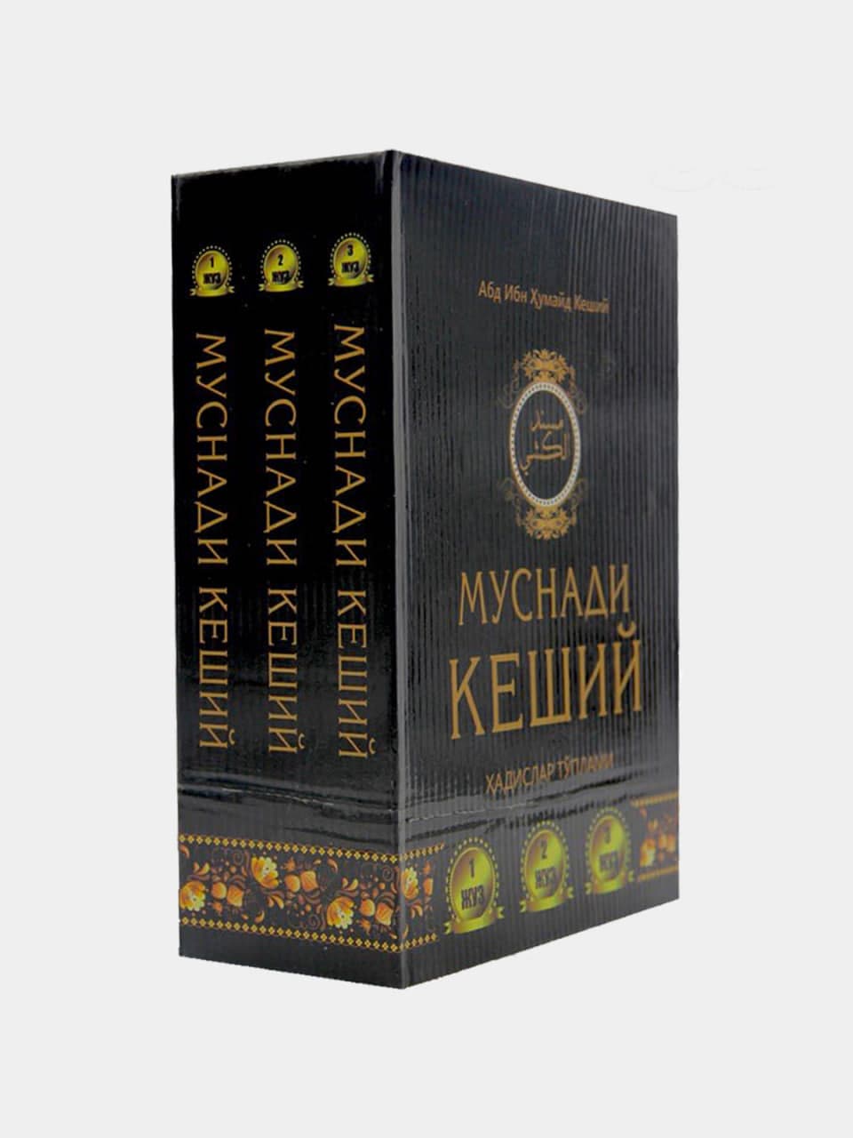 Musnadi Keshiy: To'plam muqovasi