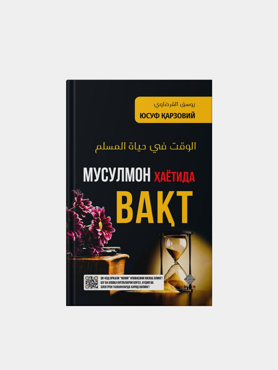 Musulmon hayotida vaqt muqovasi