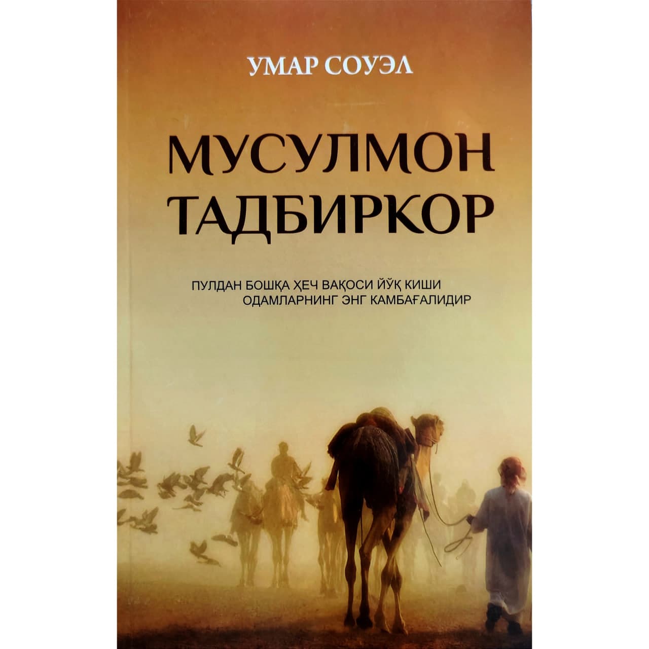 Musulmon tadbirkor muqovasi