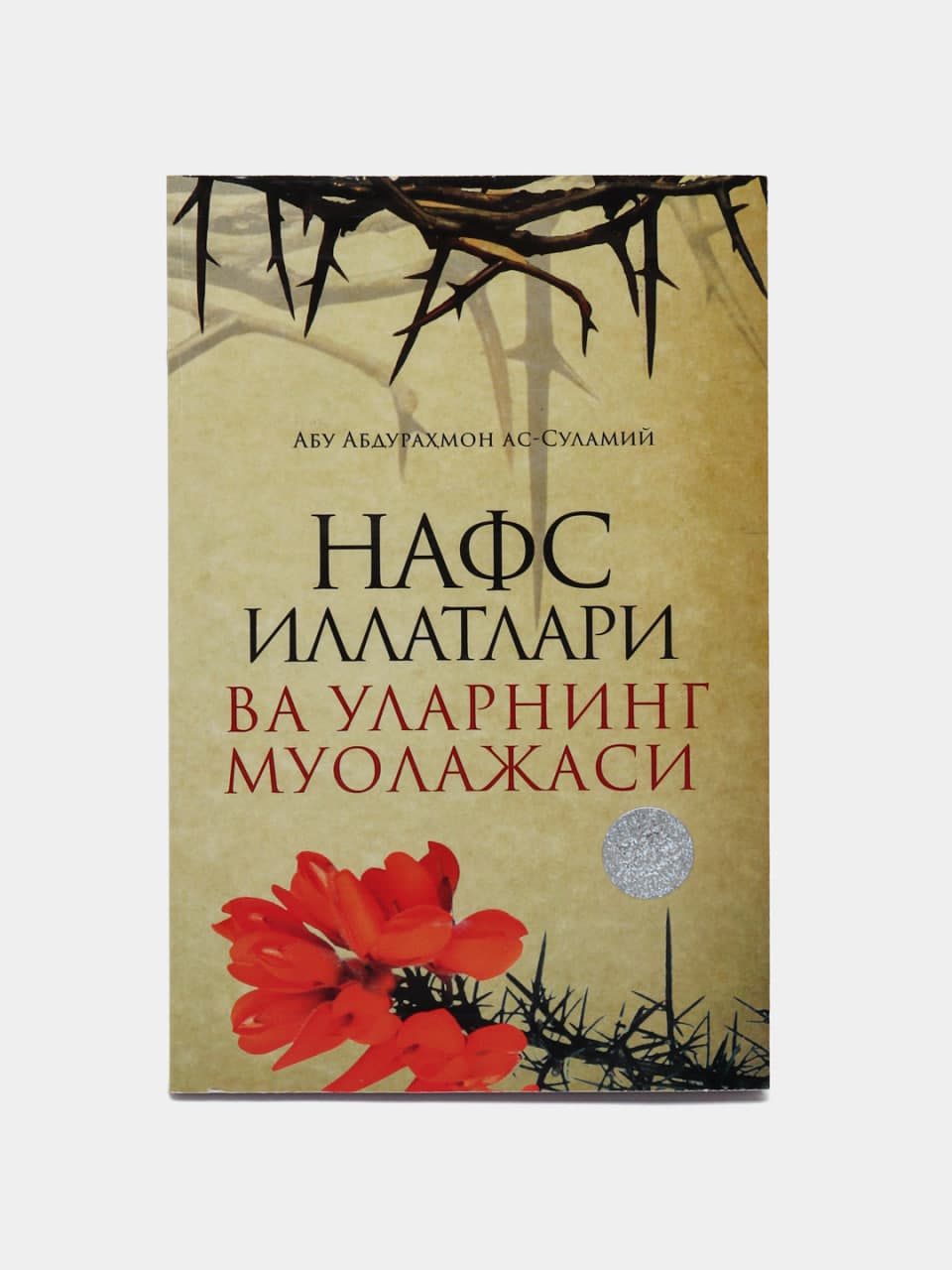 Nafs illatlari va ularning muolajasi muqovasi