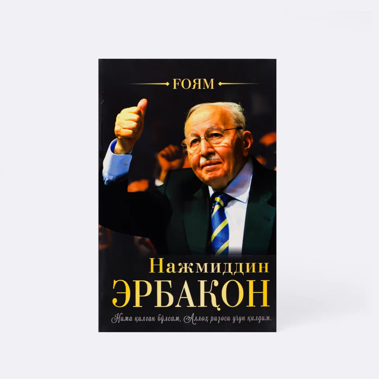 G'oyam: Najmiddin Erbaqon muqovasi