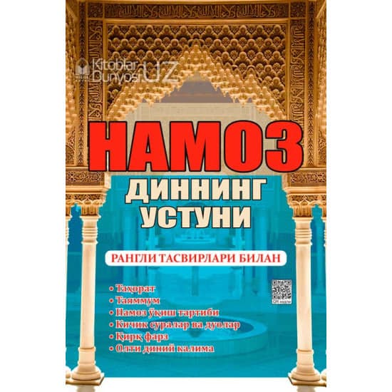 Namoz dinning ustuni\krill muqovasi