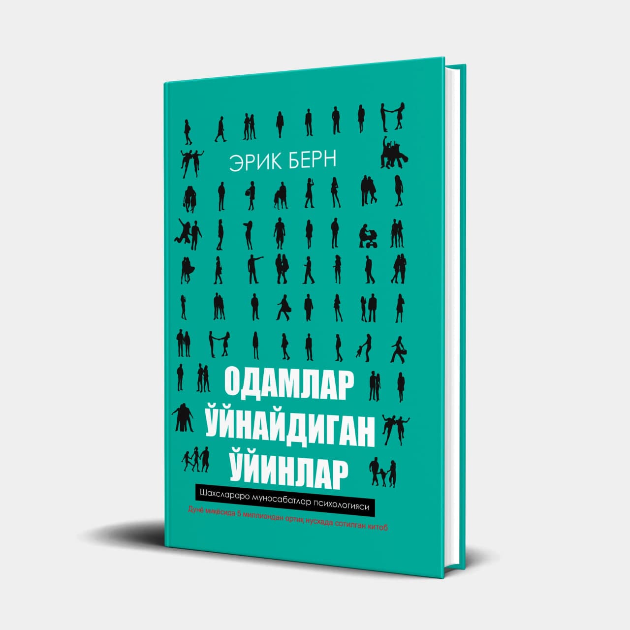Odamlar o`ynaydigan o`yinlar (Erik Bern) muqovasi