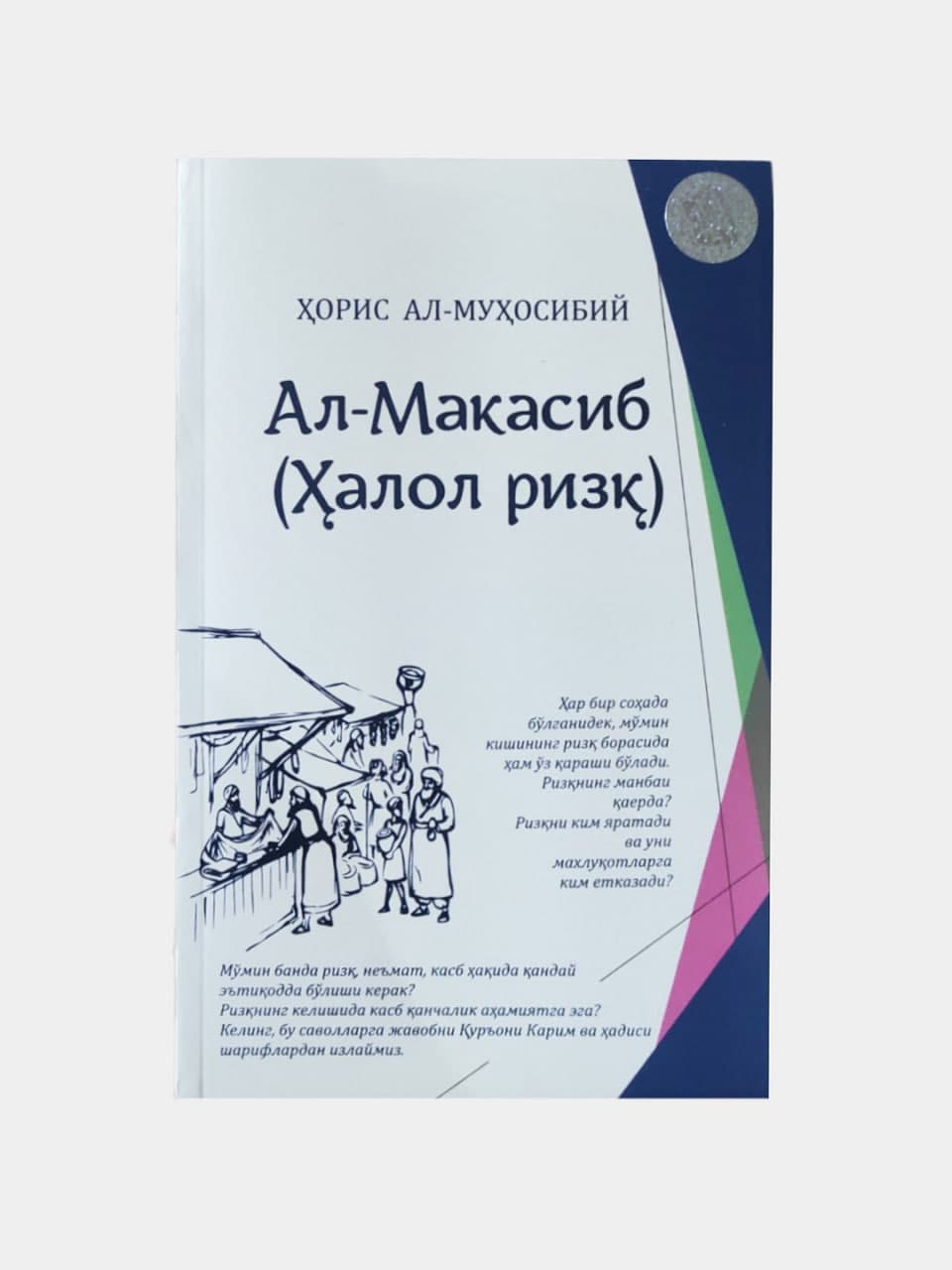 Al-Makasib: Halol rizq muqovasi