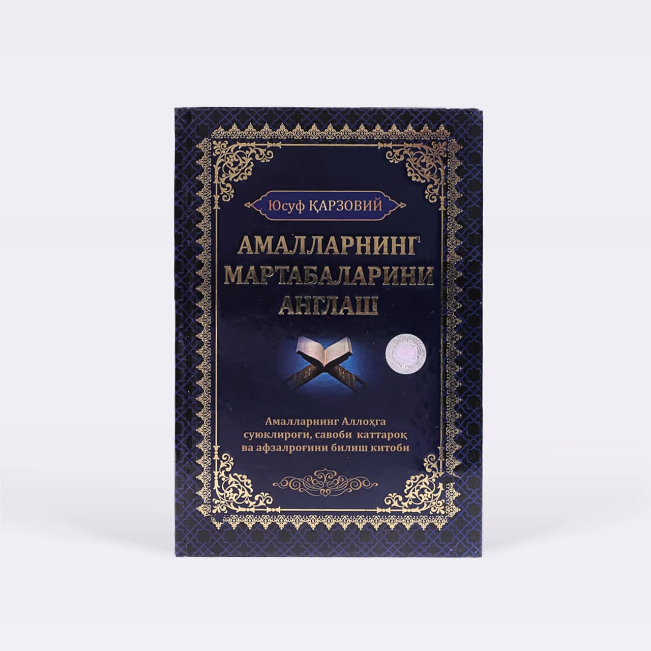 Amallarning martabalarini anglash muqovasi