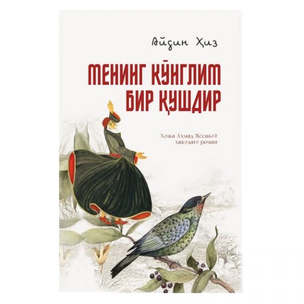 Mening ko'nglim bir qushdir muqovasi