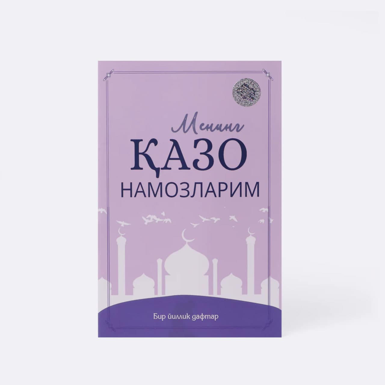 Mening qazo namozlarim muqovasi