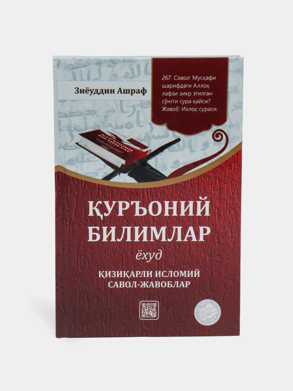 Qur'oniy bilimlar yoxud qiziqarli islomiy savol-javoblar muqovasi