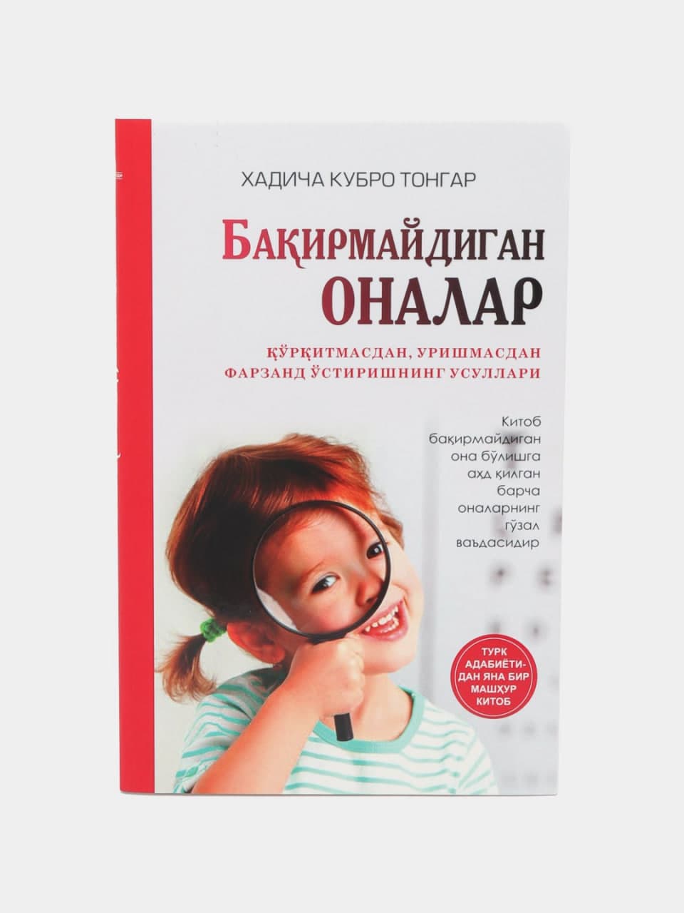 Baqirmaydigan onalar muqovasi