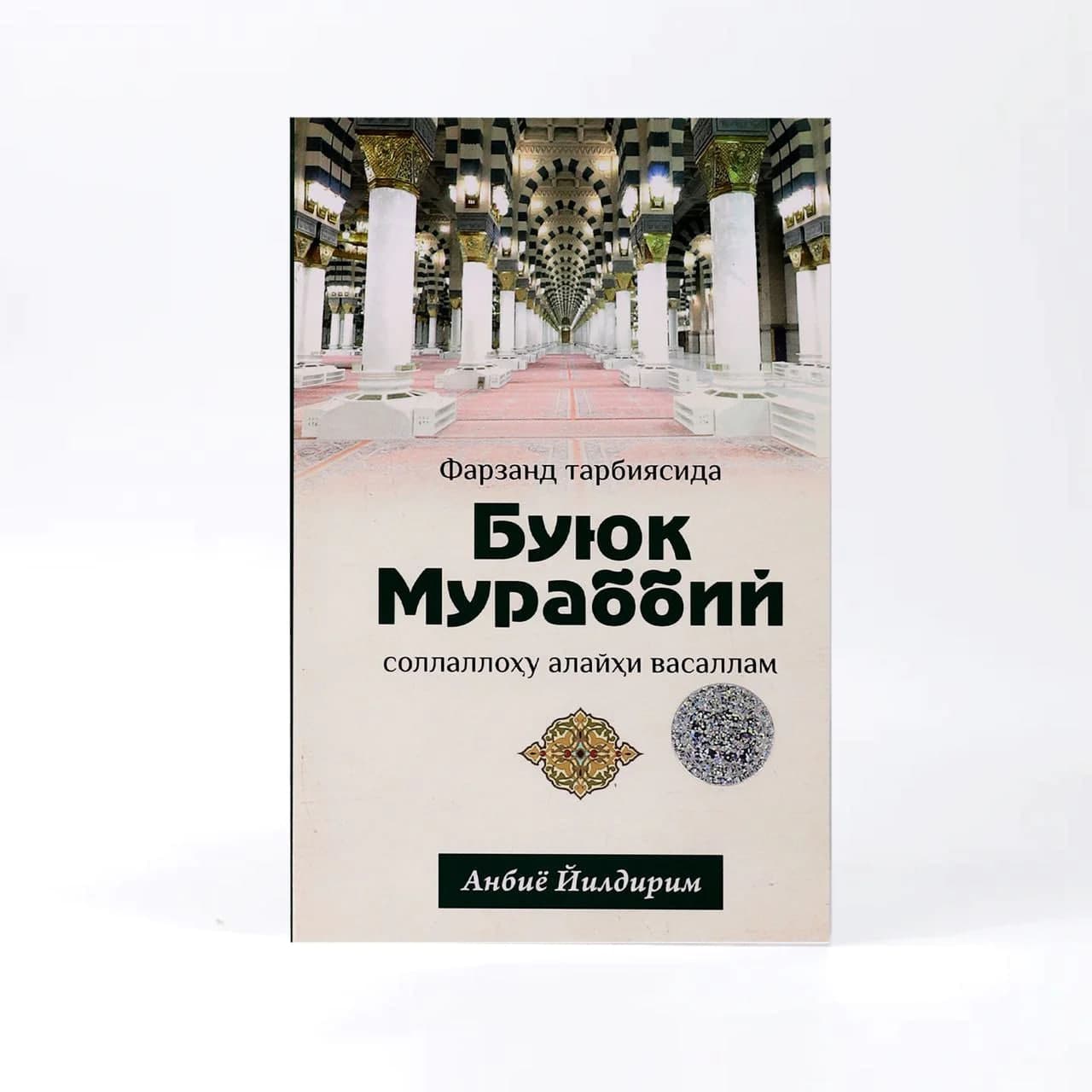 Buyuk murabbiy s.a.v muqovasi