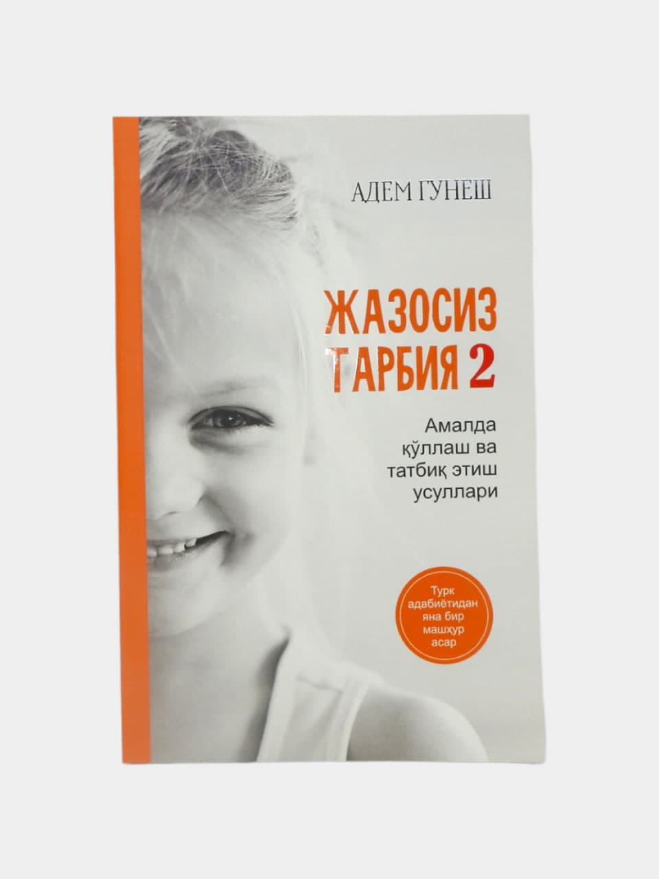 Jazosiz tarbiya (2-kitob) muqovasi