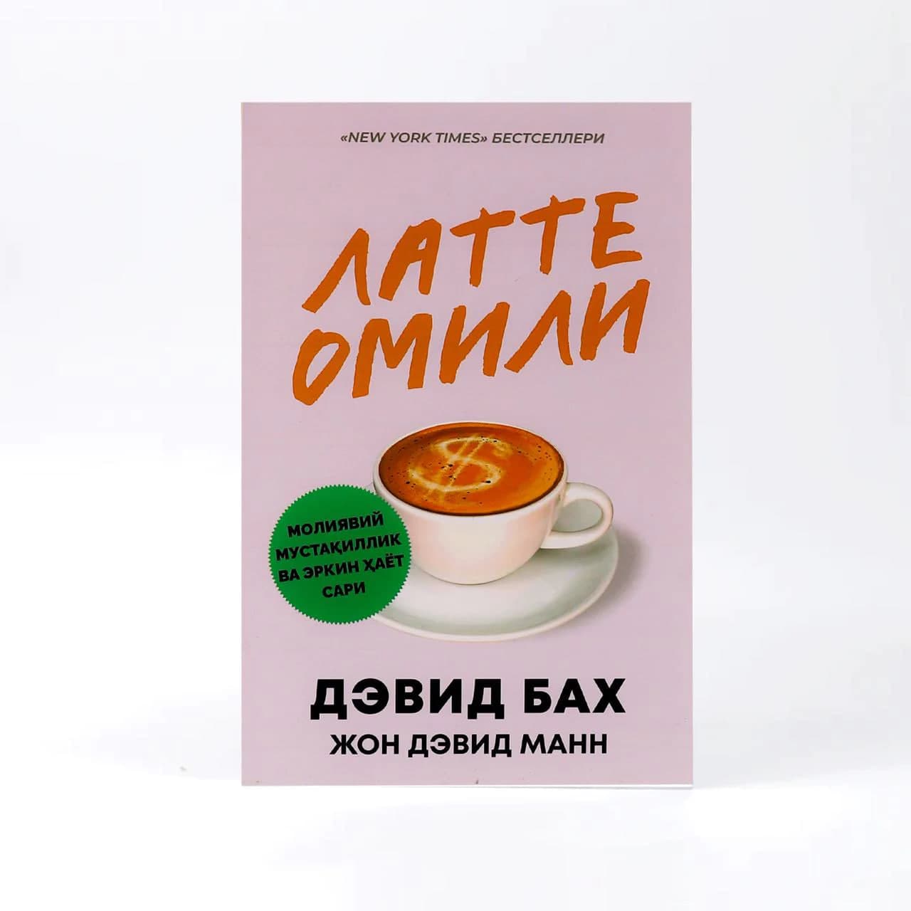 Latte omili muqovasi