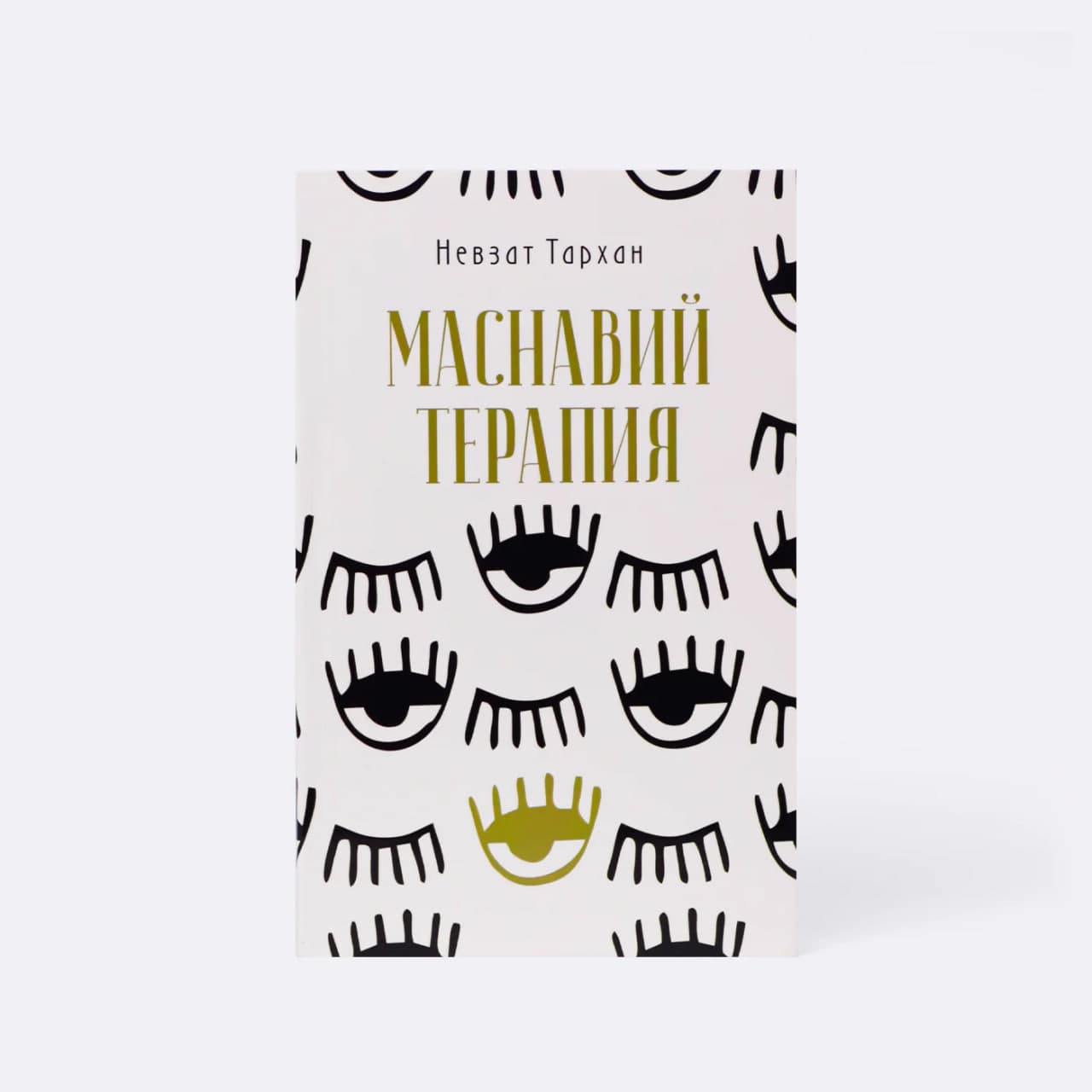 Masnaviy terapiya muqovasi
