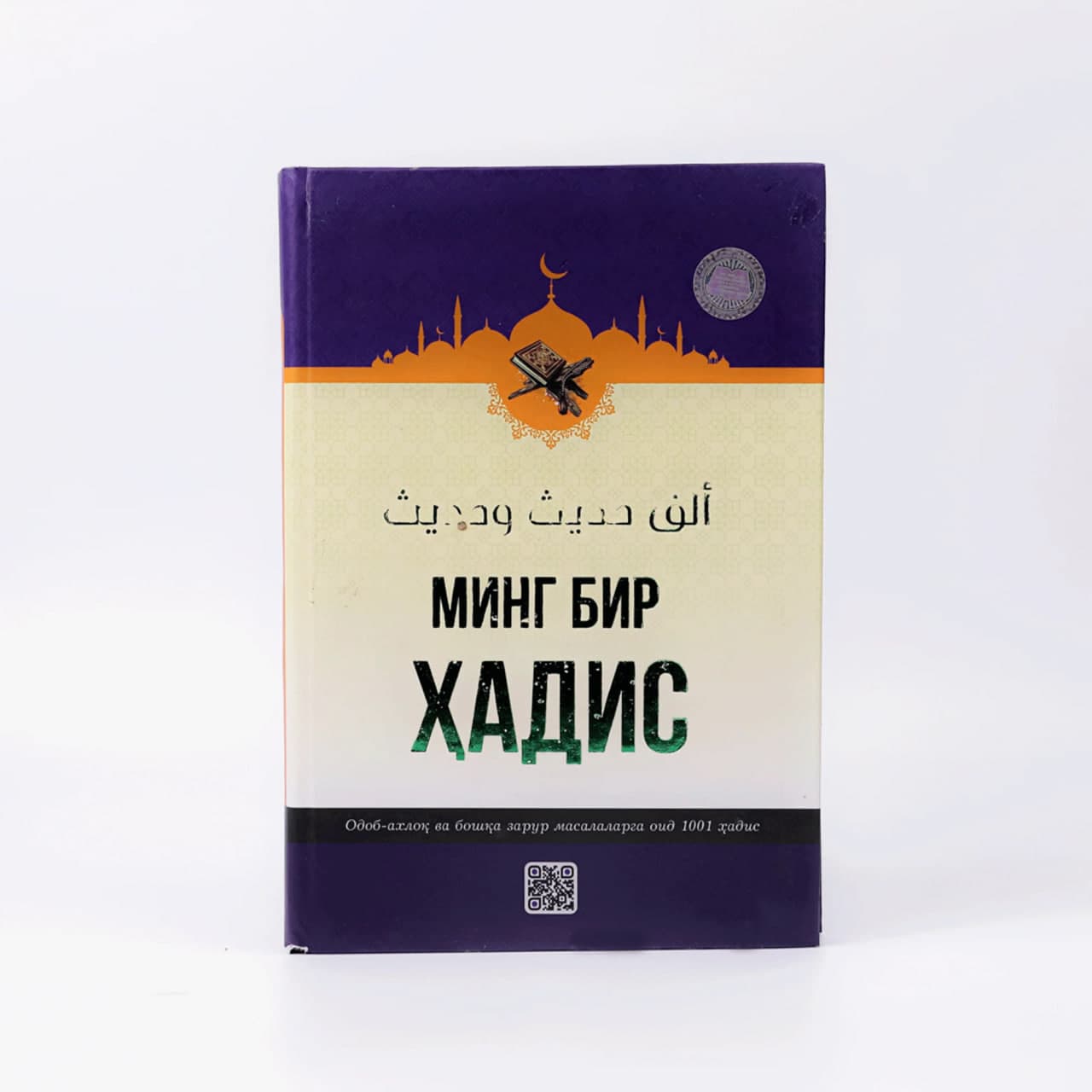 Ming bir hadis muqovasi