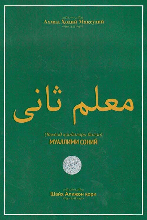 Muallimi soniy yashil muqovasi