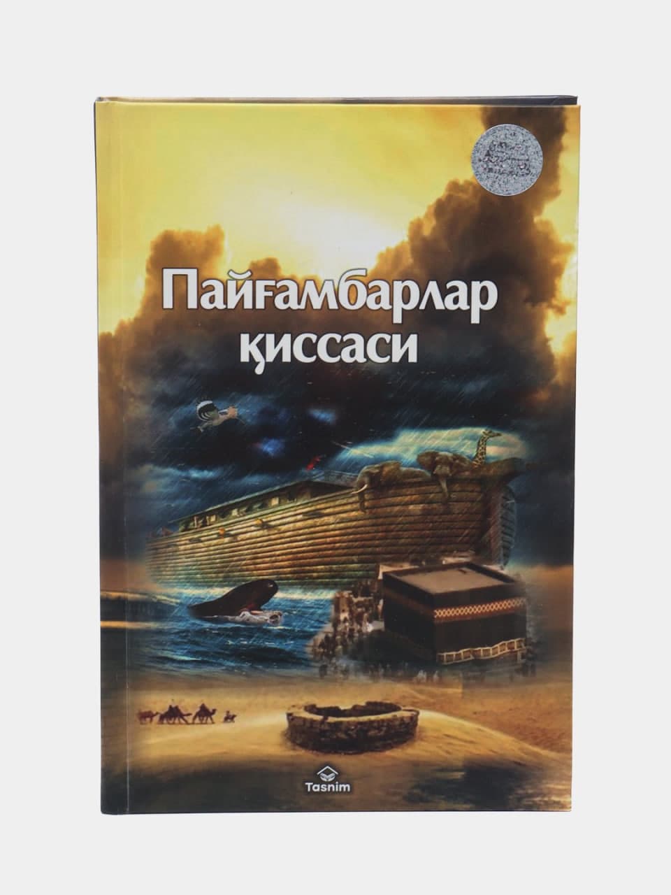 Payg'ambarlar qissasi muqovasi