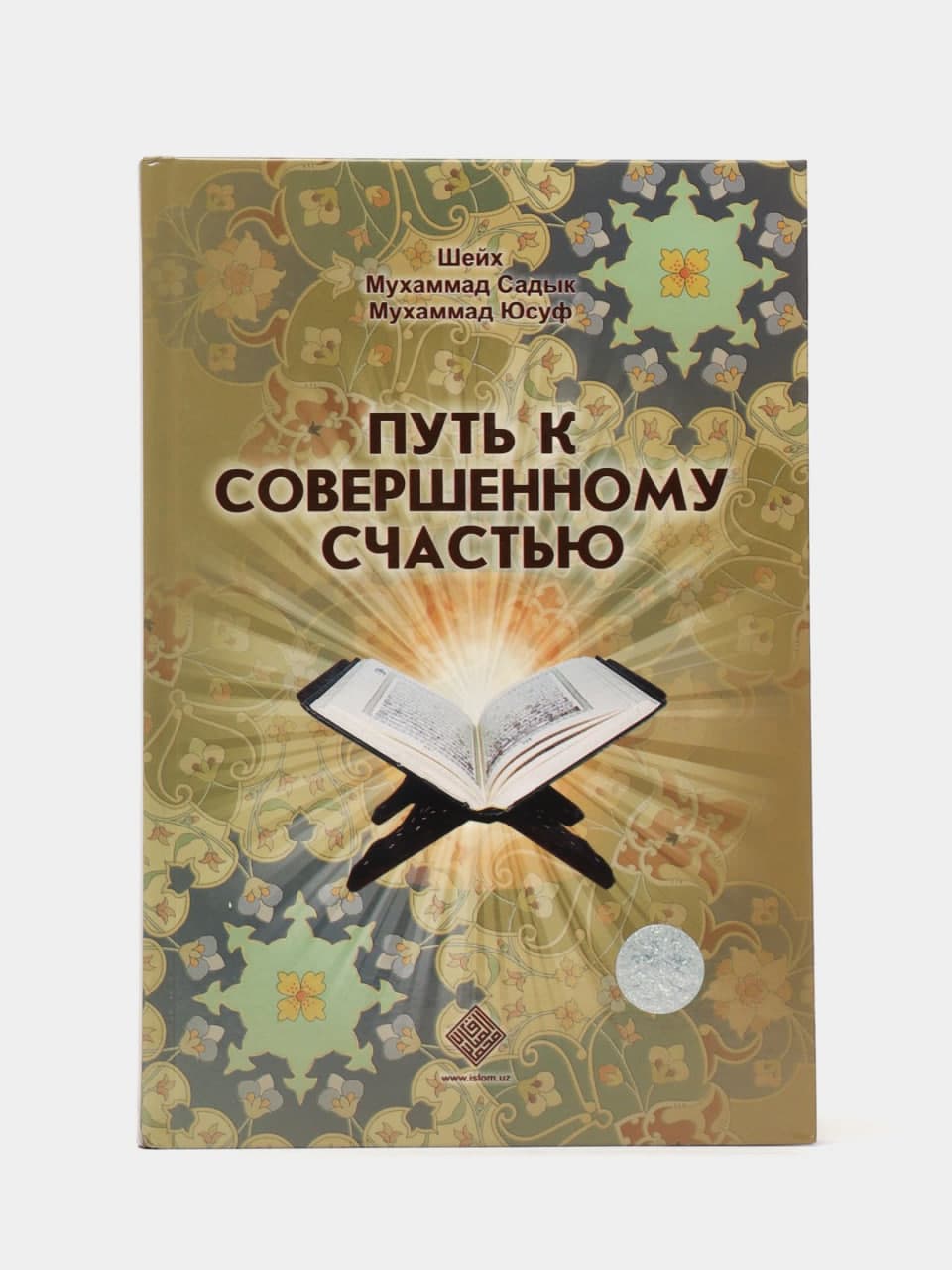 Put k sovershennomu schastyu muqovasi