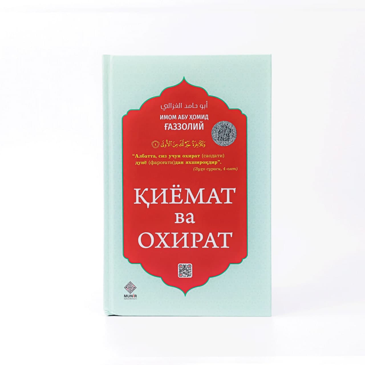 Qiyomat va oxirat muqovasi