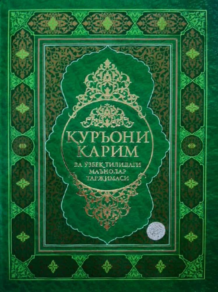 Qur'oni Karim ma'nolar tarjimasi: Hilolnashr muqovasi