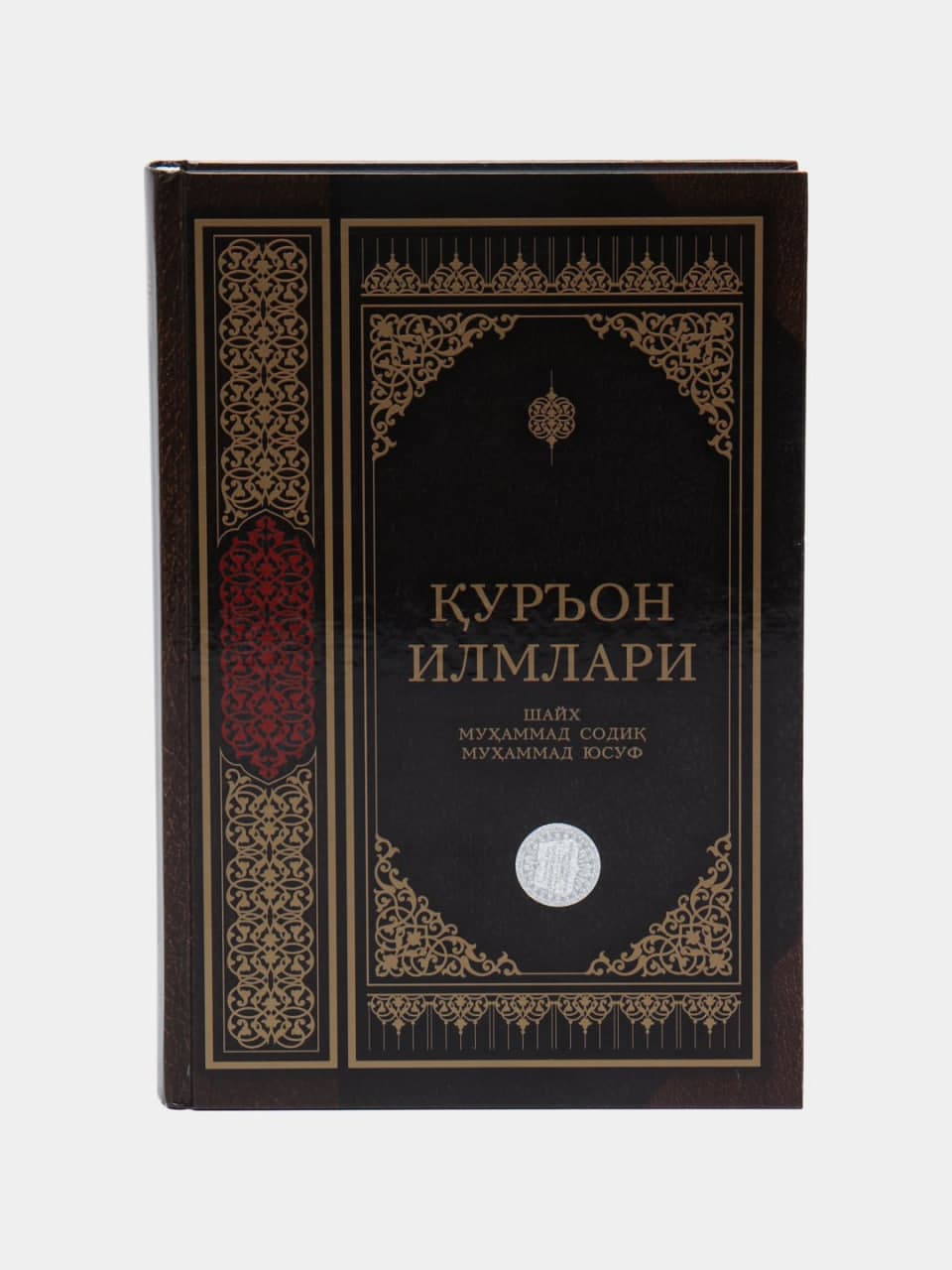 Qur'on ilmlari muqovasi