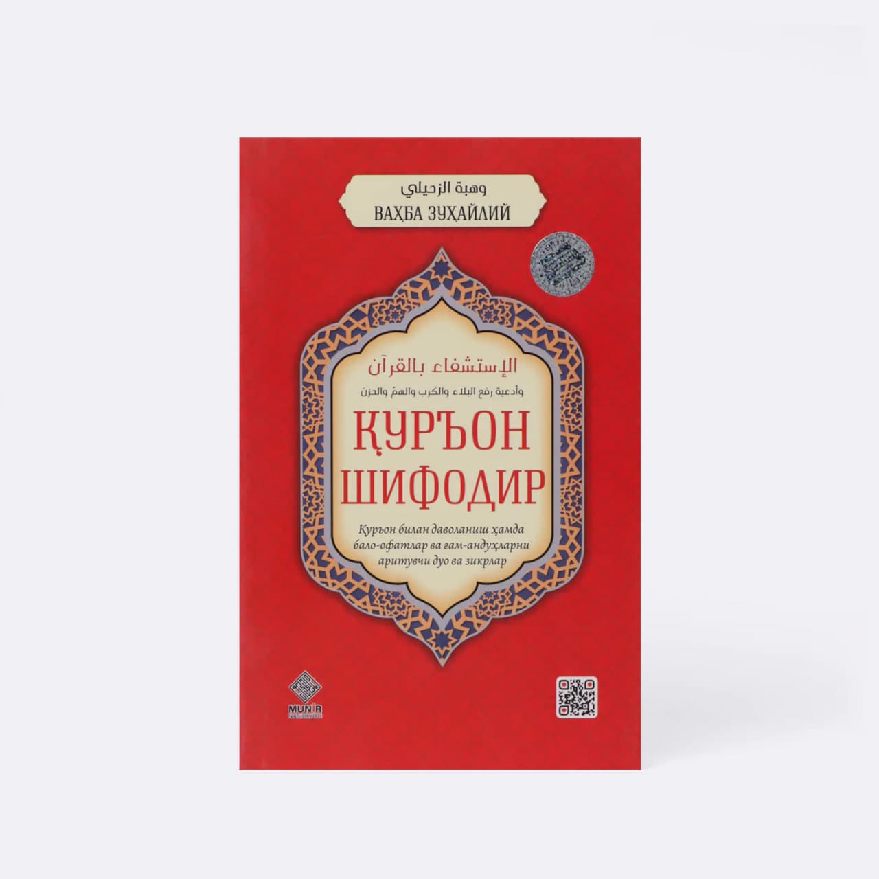 Qur'on shifodir muqovasi
