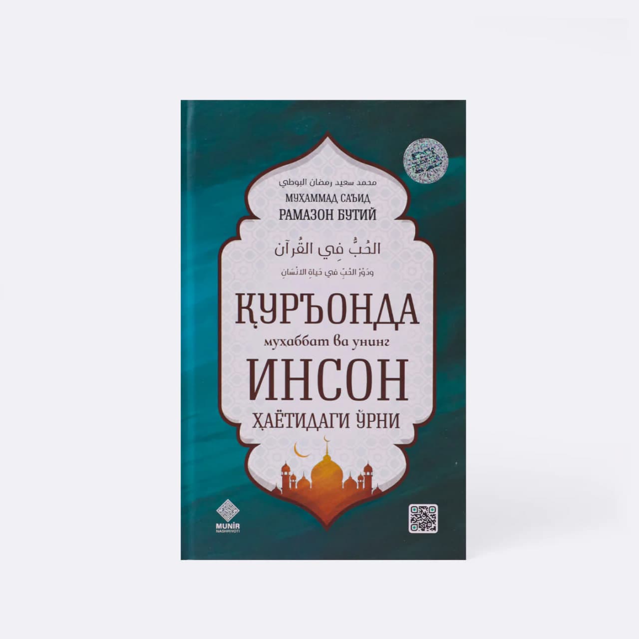 Qur'onda muhabbat va uning inson hayotidagi o'rni muqovasi