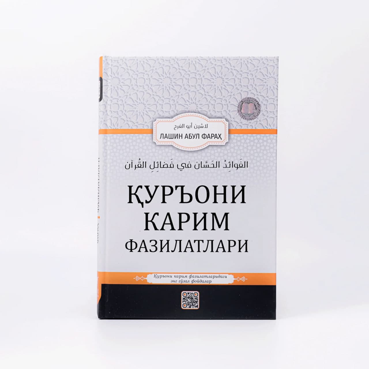 Qur'oni karim fazilatlari muqovasi