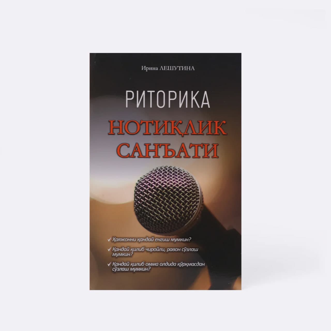 Ritorika (notiqlik san'ati) muqovasi