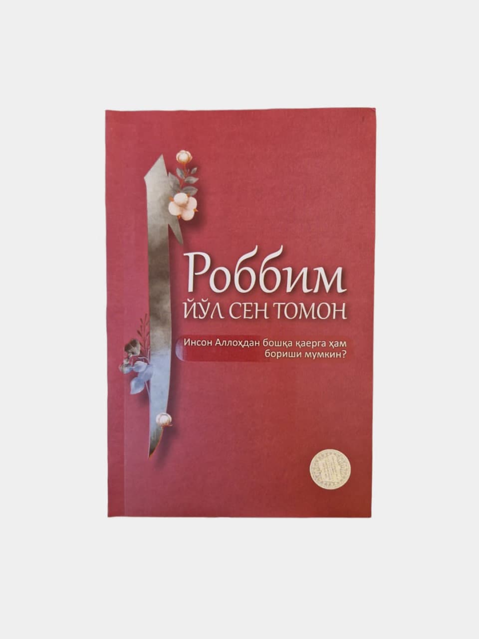 Robbim yo'l Sen tomon muqovasi