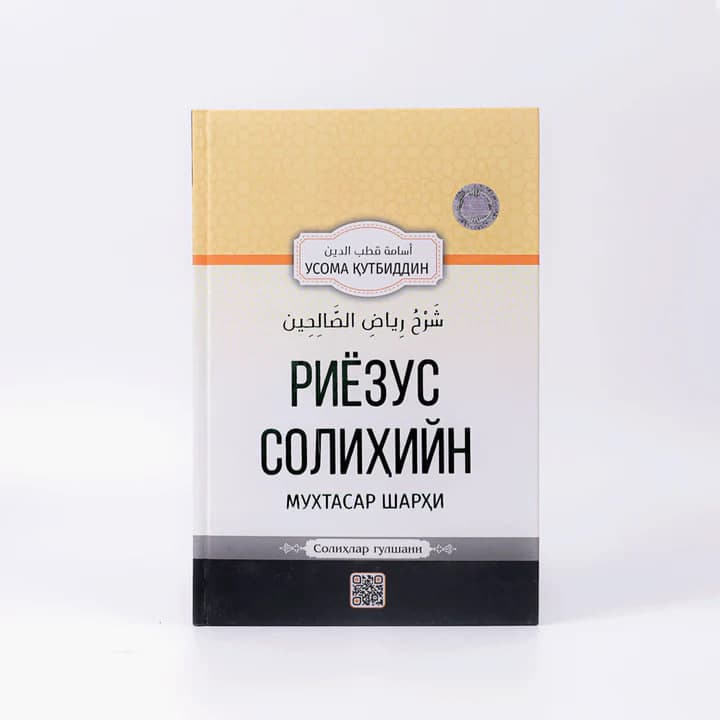 Riyozus solihiyn muxtasar sharhi muqovasi