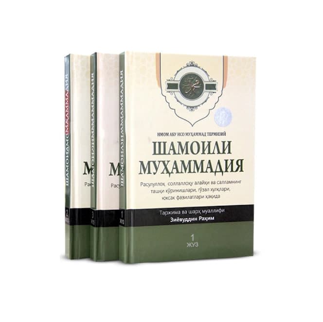 Shamoili Muhammadiya: To'plam muqovasi