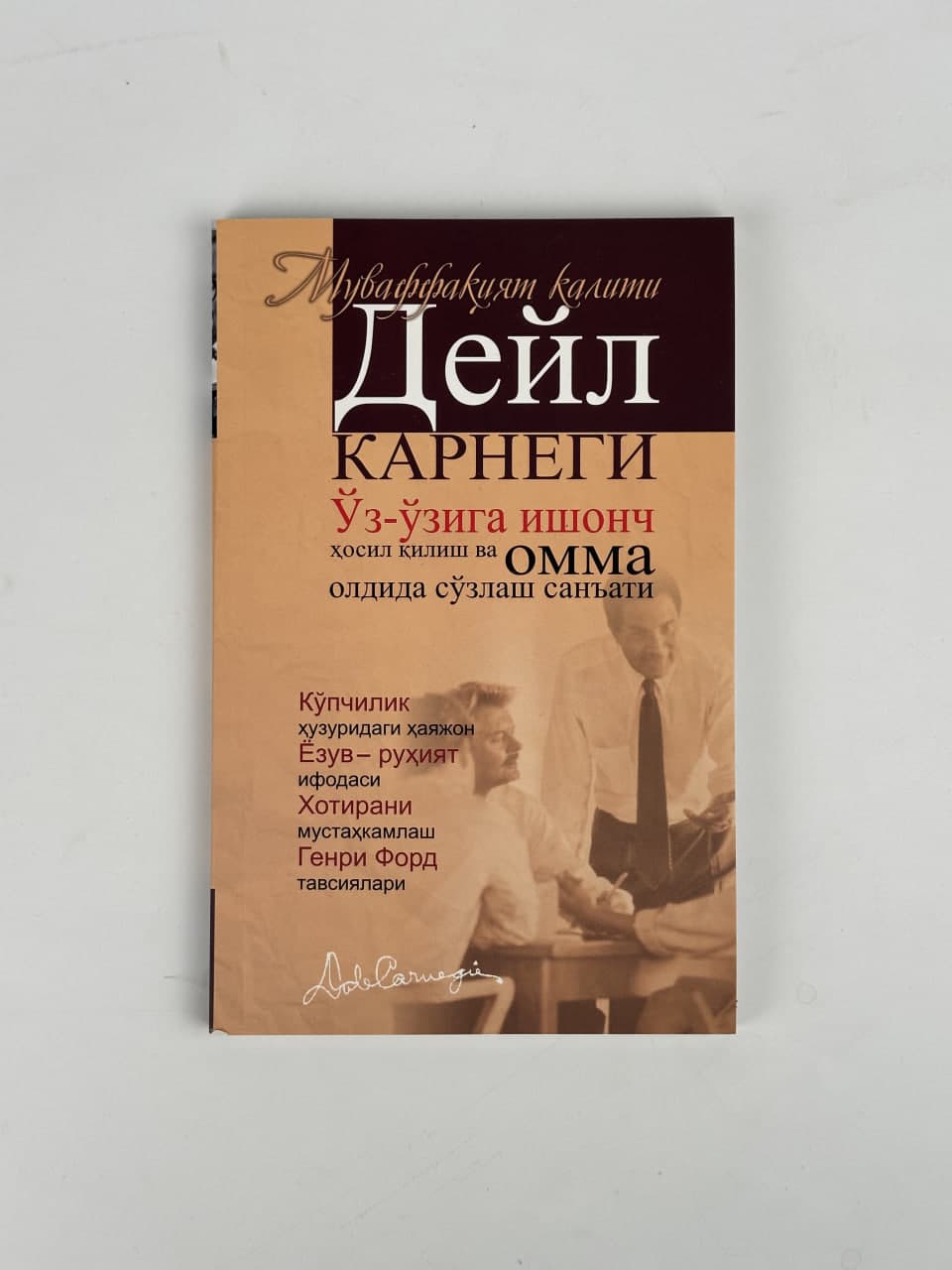 O'z-o'ziga ishonch hosil qilish va omma oldida so'zlash san'ati muqovasi