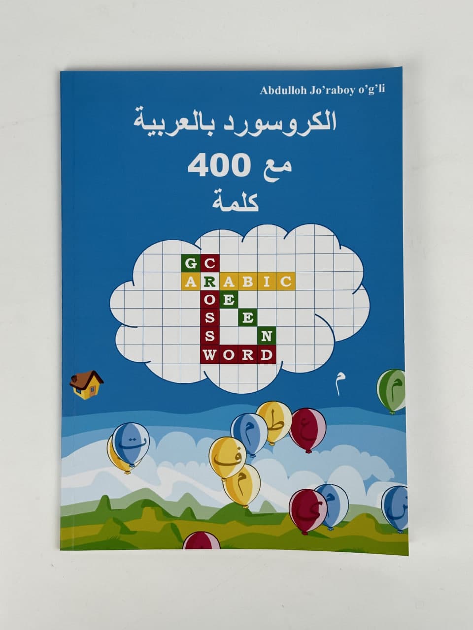 Green crossword: Arabic (1-qism) muqovasi