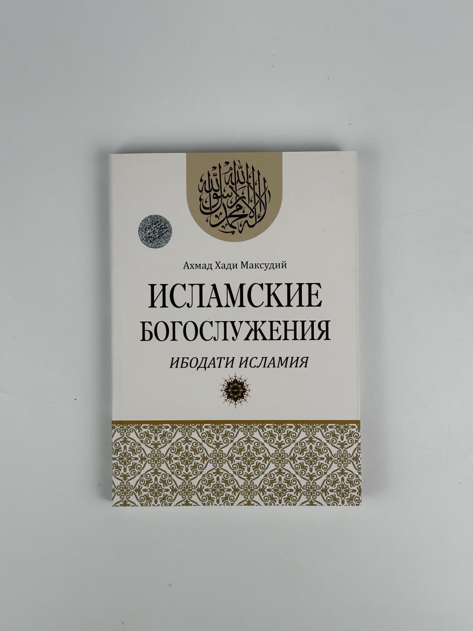 Исламские богослужения muqovasi