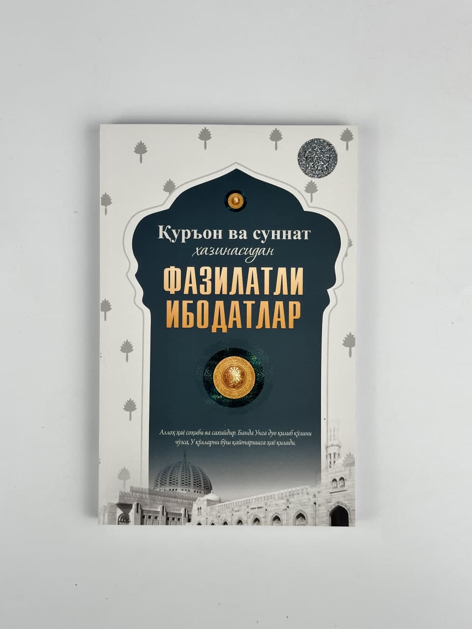 Fazilatli ibodatlar muqovasi