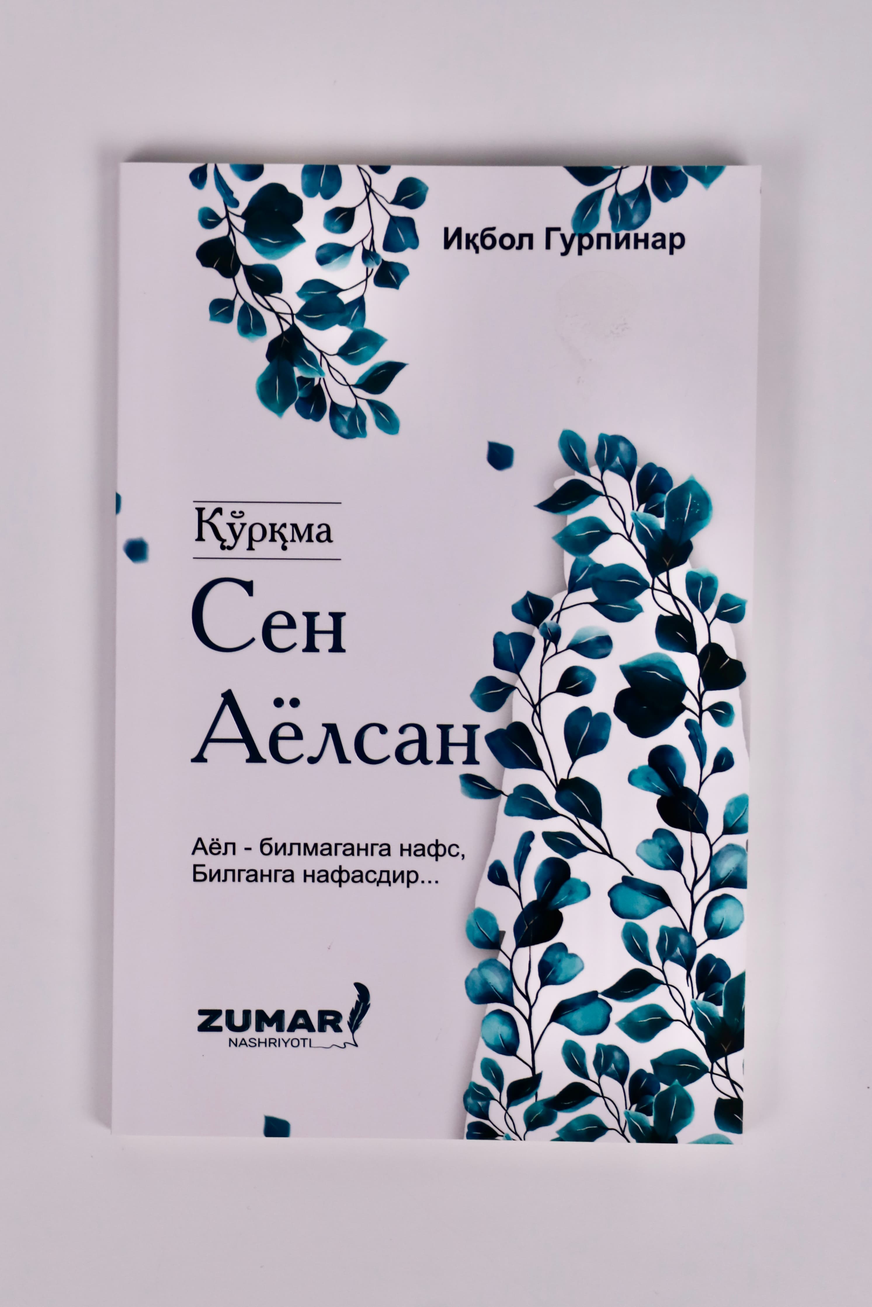Qo'rqma, sen ayolsan muqovasi
