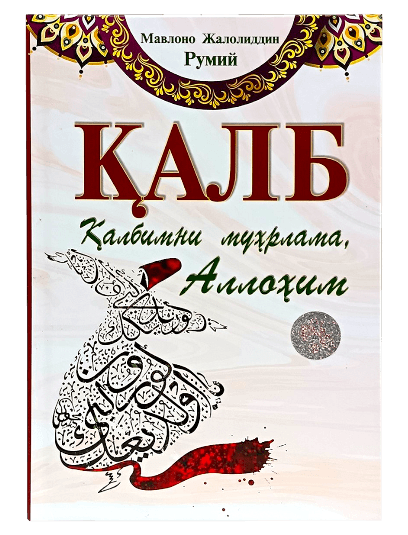 Qalb: Qalbimni muhrlama, Allohim muqovasi