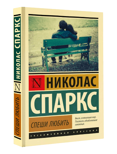 ЭК: Спеши любить muqovasi