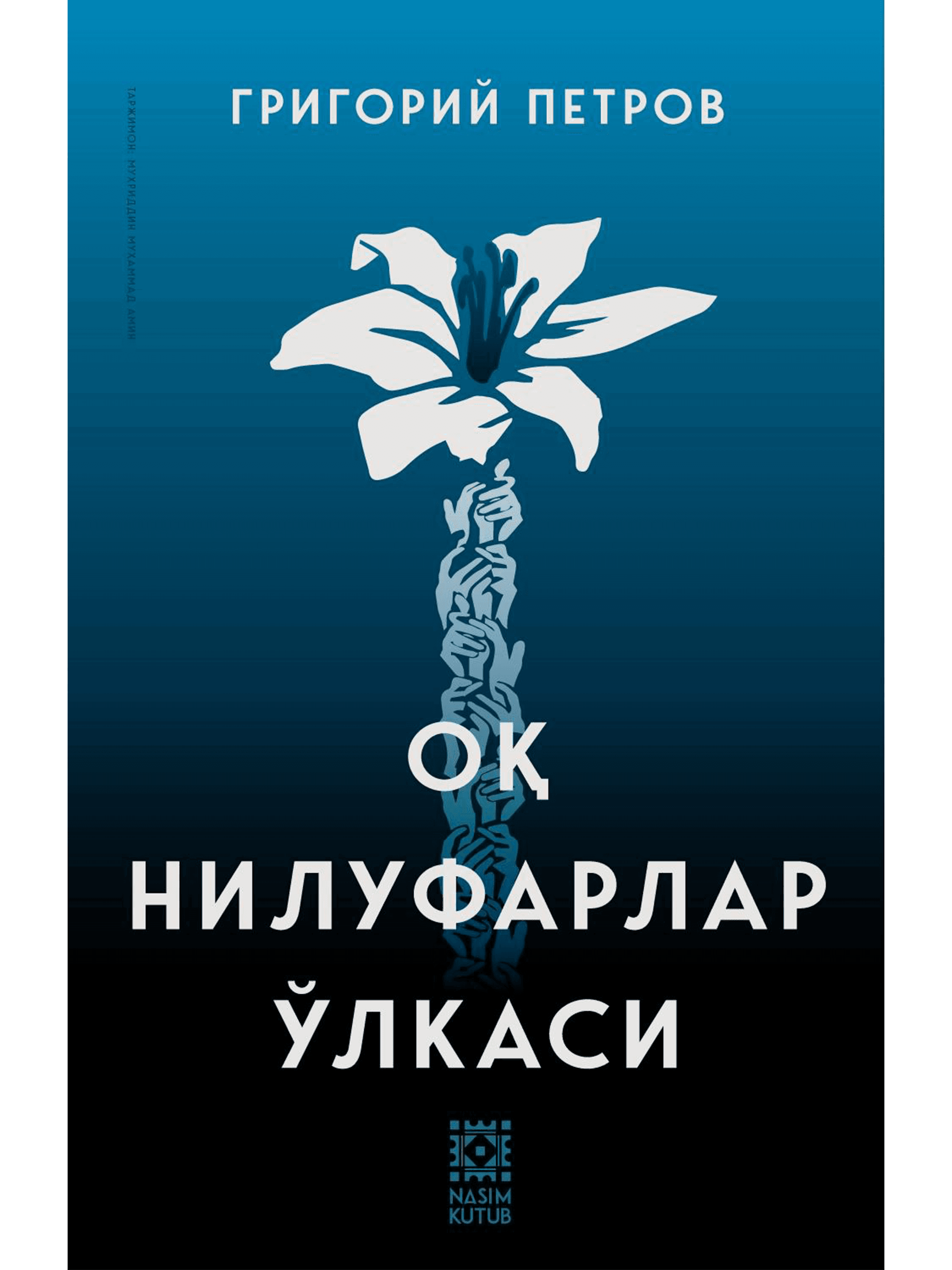 Oq nilufarlar o'lkasi muqovasi