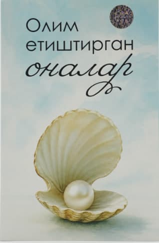 Olim tarbiyalagan onalar muqovasi