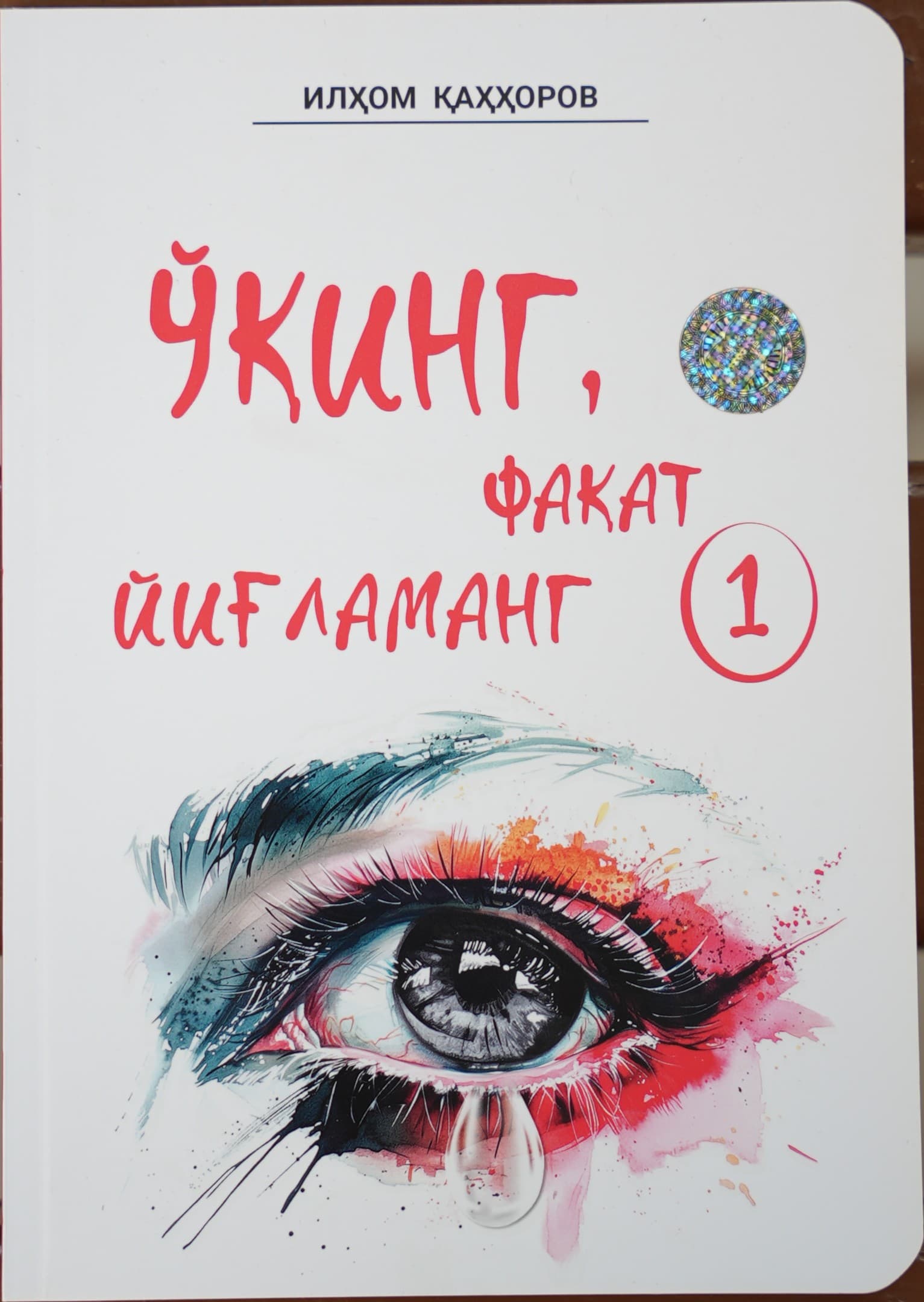 O'qing, faqat yig'lamang 1-kitob muqovasi