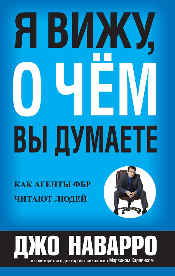 Я вижу, о чём вы думаете muqovasi