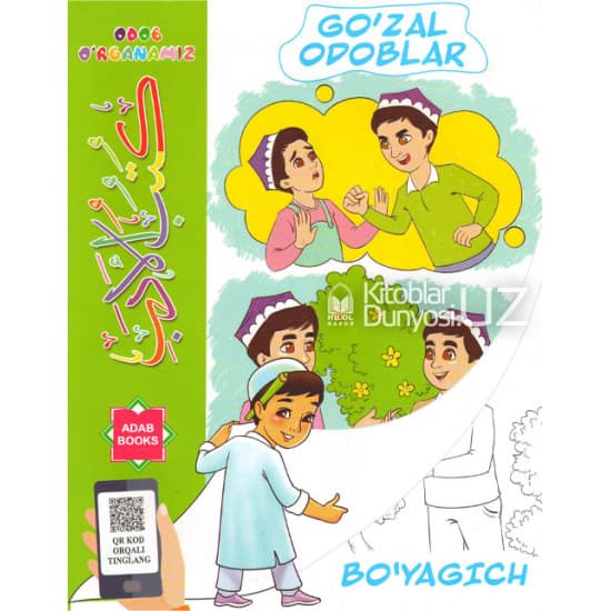 Bo'yagich: Go'zal odoblar muqovasi
