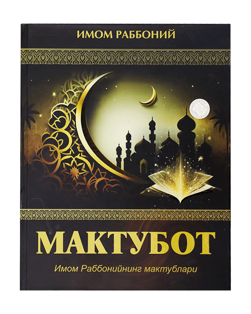 Maktubot (Imom Rabboniyning maktublari) muqovasi