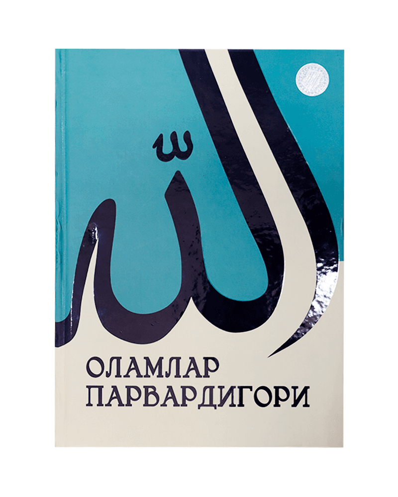 Olamlar parvardigori muqovasi