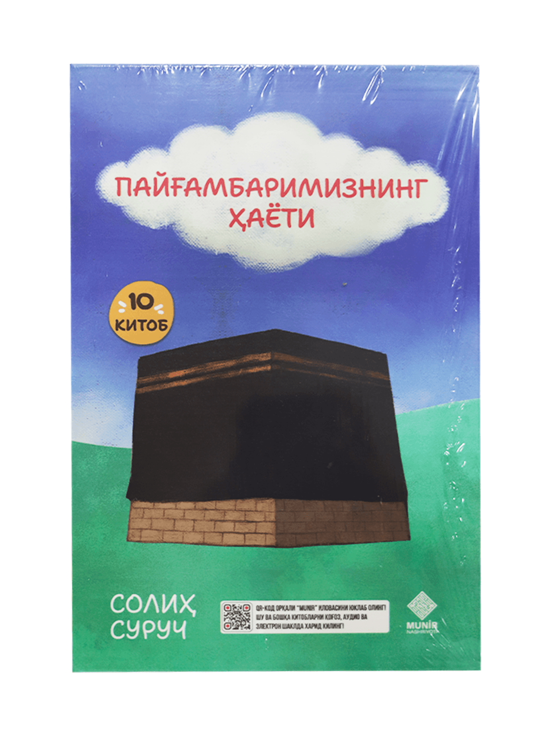 Payg'ambarimizning hayoti: 10 kitob muqovasi