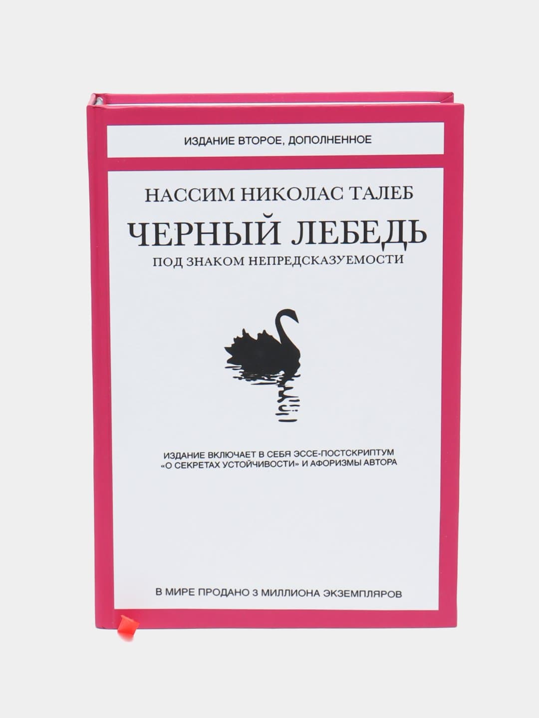 Черный лебедь muqovasi