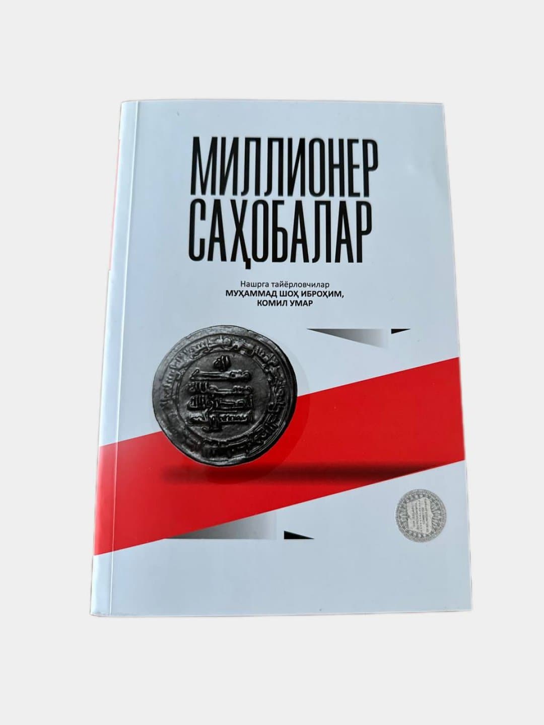 Millioner sahobalar muqovasi